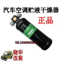 BAIC 2023 2024 2032 2033 battle flag gladiator air conditioning storage dryer drying bottle