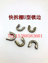 Beijing Jeep 212 battle flag gladiator quick demolition shed U-shaped lock side with word head head button semi-circle head