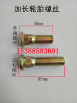 Beijing jeep 2020 2023 2024 2032 2033 flag gladiator extended tire screws