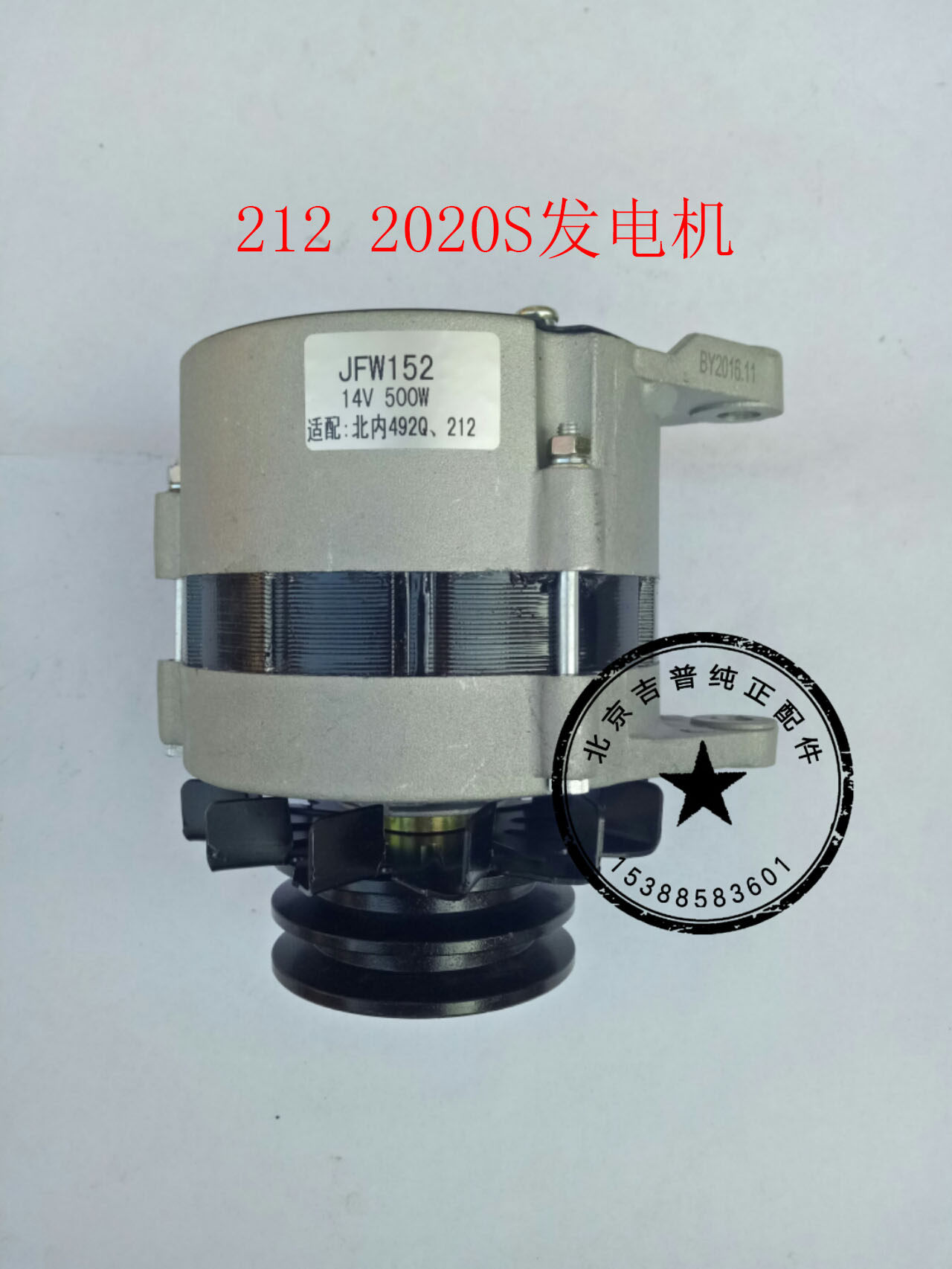 Beijing Gip 212 2020S 2020N 492 Engine JFW152 14V 500W Generator