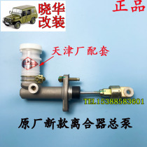 Beijing 2023 Jeep accessories new 212 2024 2032 battle flag gladiator warrior clutch master pump