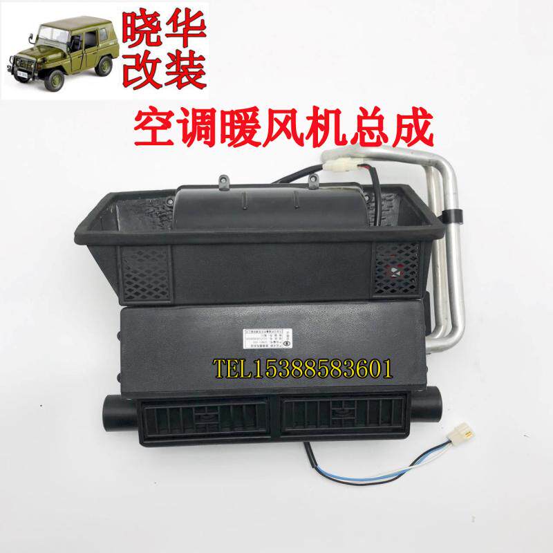 Beijing Gip 212 Square Door 2023CHB3 Air Conditioning Warm Blower Assembly Air Conditioning Warm Air Motor Tank Assembly