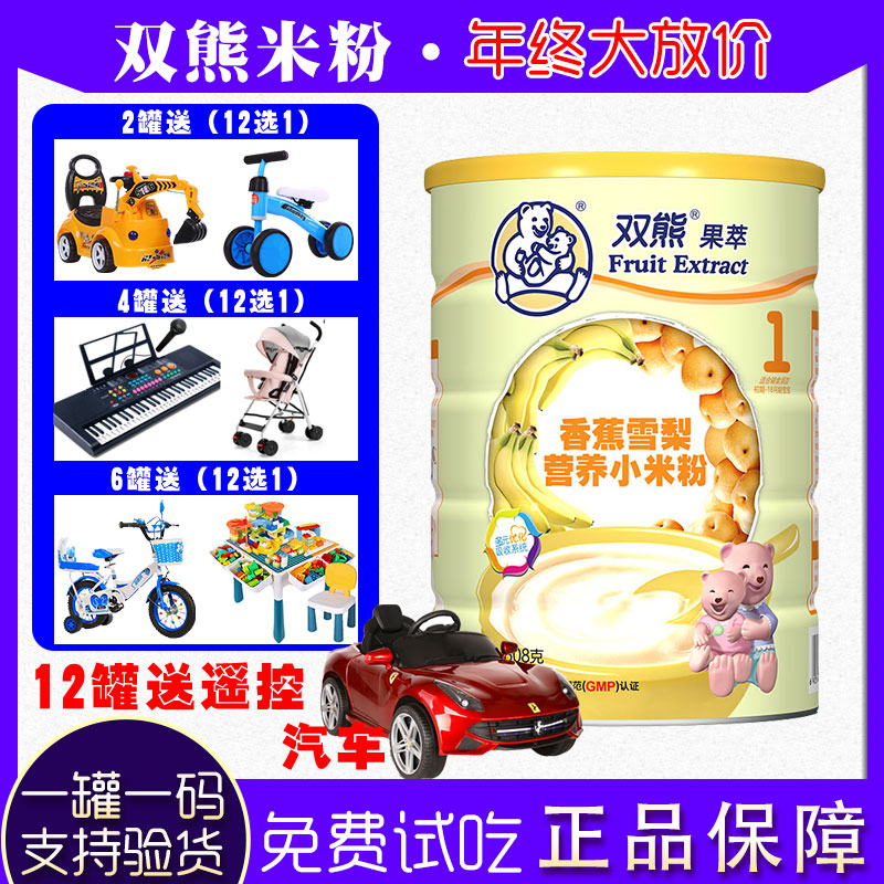 Twin Bear rice powder fruit series banana Sydney formula millet powder infant and young children high - speed rice powder by food 508 grams
