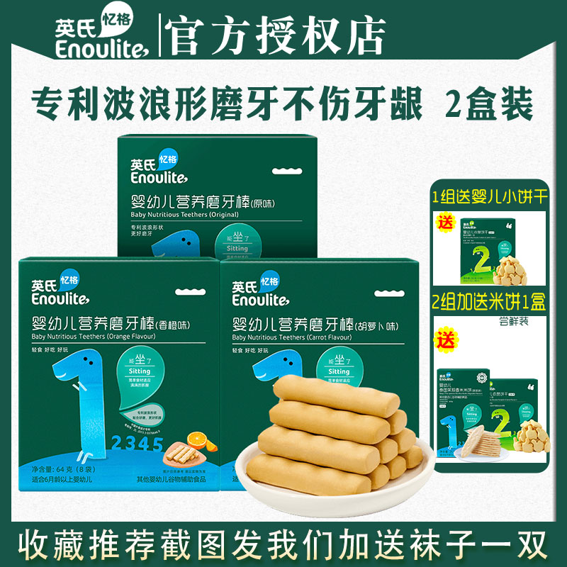 (2 boxes) English grinding stick (carrot orange flavor) infant nutrition grinding biscuit infant complementary food