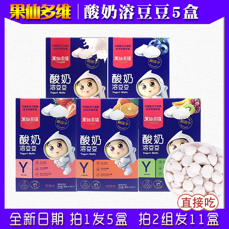 (5 boxes) GoXiandovi yogurt soluble soy bean inlet that is a chemical probiotic baby snack non-infant sub-food