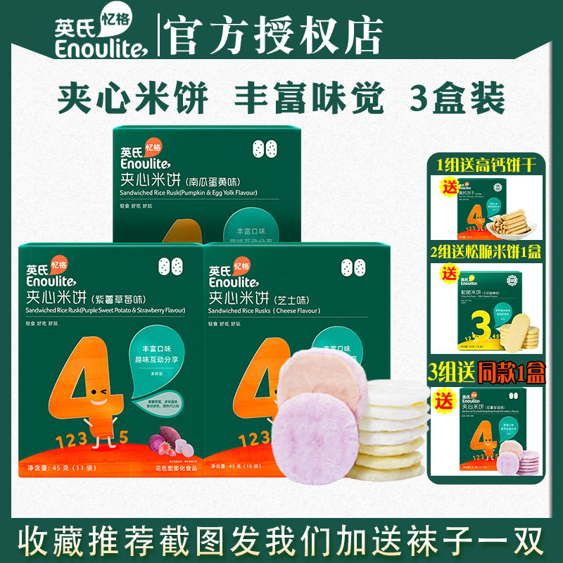 English Sandwich Rice Cake 3 Boxes Add Pumpkin Purple Fries Cheese Taste Baby Snacks Children Cookies Send Baby Covets