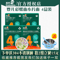 4 boxes of Yings butterfly noodles for infants and young children without salt small noodles baby supplementary food Color Butterfly noodles childrens nutrition noodles
