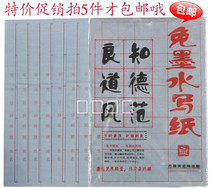 5 8K Star Card Free Ink ink writing paper brush calligraphy practice paper ten thousand times water writing cloth 8 sheets 1 pack