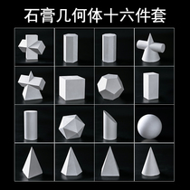 Gypsum statue full set of geometry sketch art studio special professional art teaching aids art sculpture
