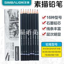 Lion professional sketch pencil 2B 3B 4B HB advanced drawing pencil exam professional pencil box 12