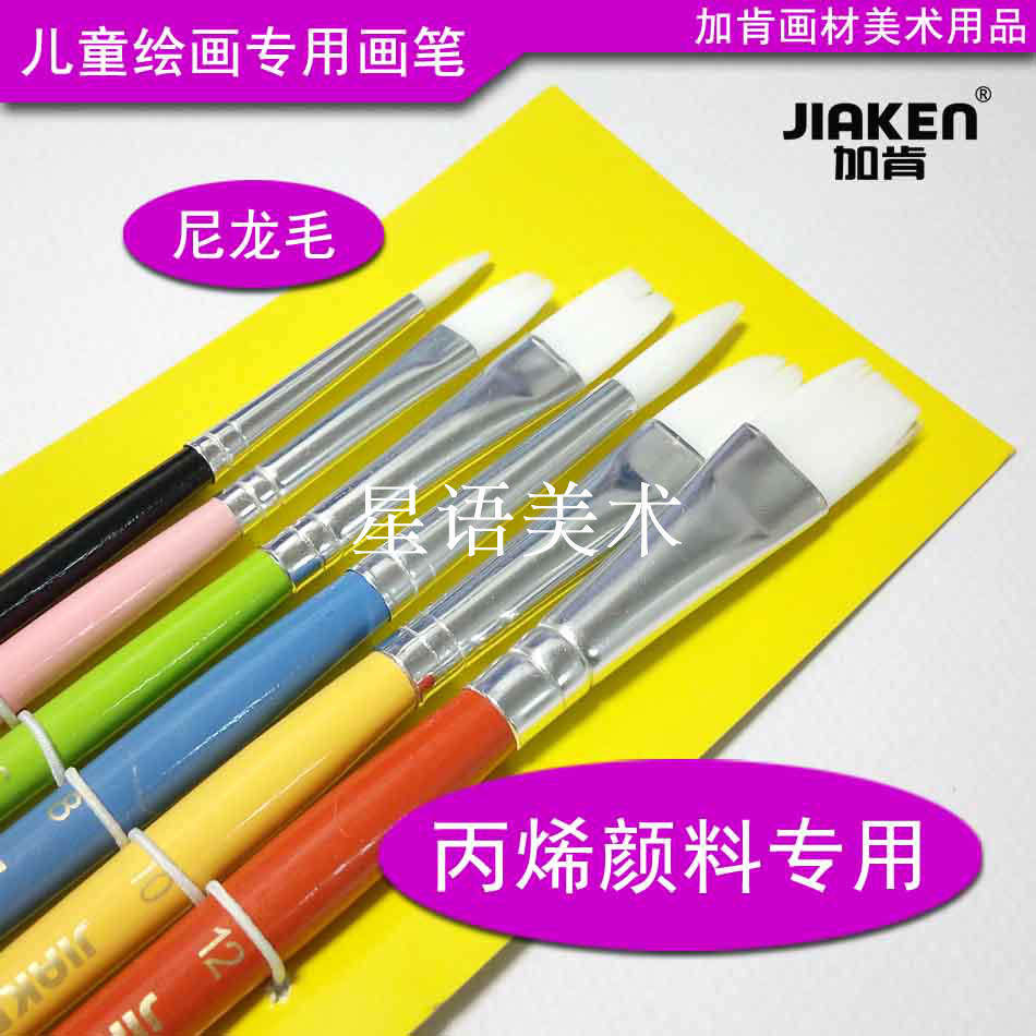  Jiaken Student painting Watercolor pen Gouache brush Children's brush Acrylic brush