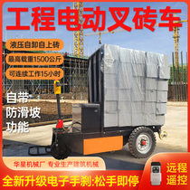 Aerated block electric truck fully automatic tipping bucket fork brick machine construction site flat back brick pull brick hand push ash bucket truck