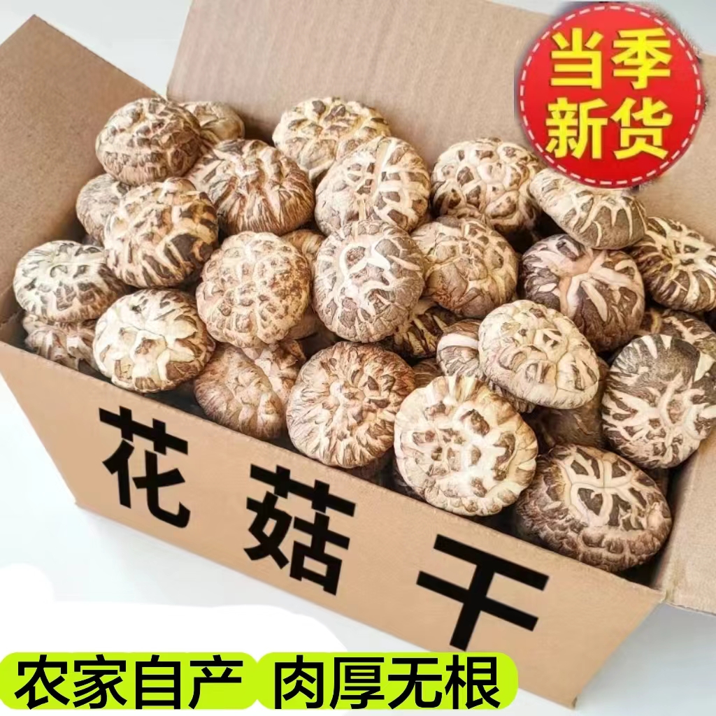 Mushrooms Flower Mushrooms Special grade Dry stock 500g Fresh nutrition Little dried mushrooms mushrooms Fresh dried mushrooms-Taobao