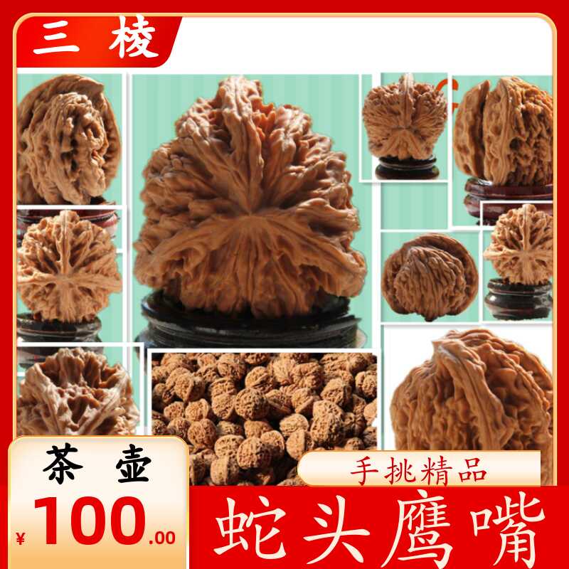 三棱文玩核桃单只- Top 50件三棱文玩核桃单只- 2026年7月更新- 淘宝