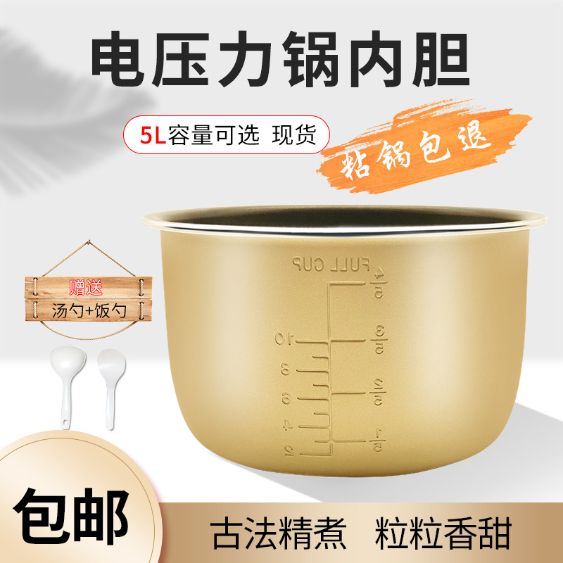 Joyoung 5L electronic pressure cooker inner pot JYY-50YS16 50YS27 electronic pot inner pot pot pot 50YS23 pot core
