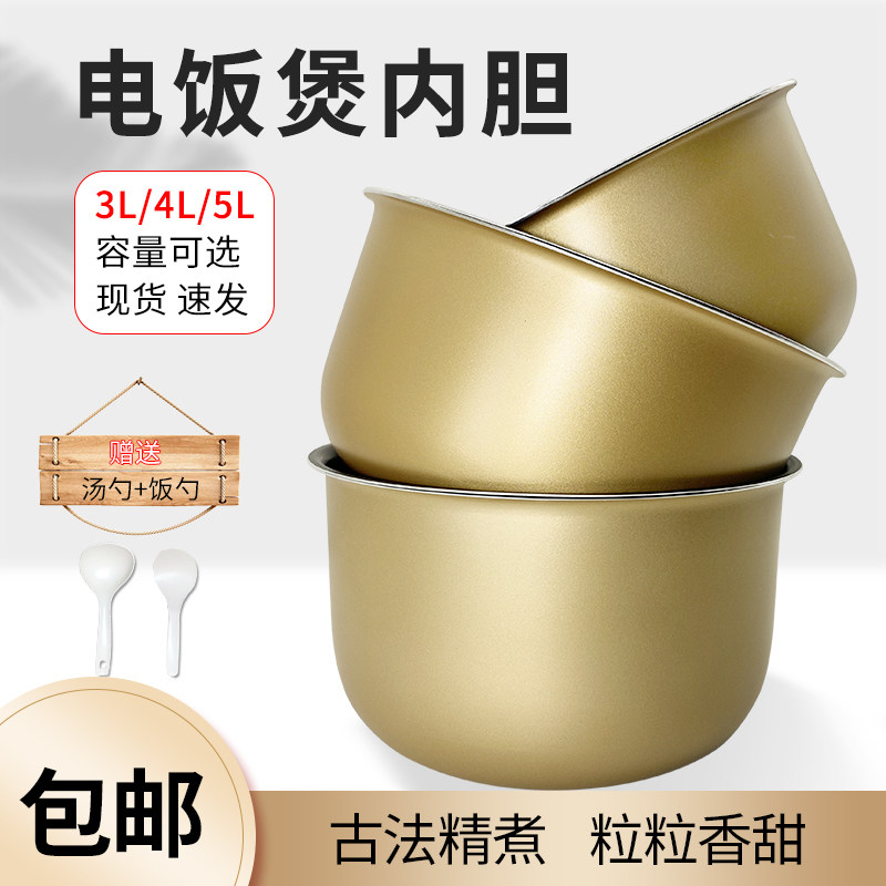 Joyoung smart electric cooker liner 3L4L5L liter rice cooker liner non-stick pot thickening general accessories inner pot core