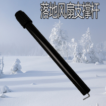 Beauty fan accessories FS40-13GR 13ER 15KRW 6AR 10DR 15F1 column bars support bar