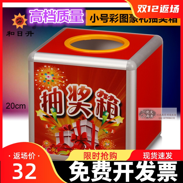 20cm (trumpet) Grand red how-to lottery jackpot Ballot Box Voting Full Red Draw Gift Box
