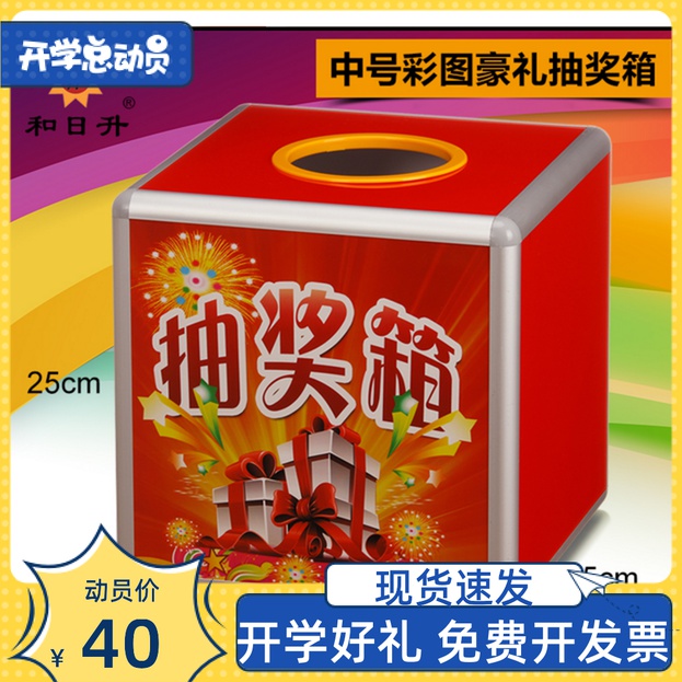 And Zhizhao (Middle Number) Grand Red Festive Hall Annual Meeting Lucky Draw Box Touch Award Box Beautifully Sturdy And Durable-Taobao