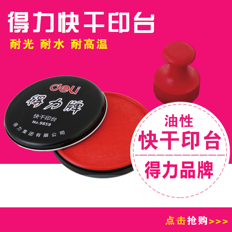 Right-hand deli stationery 9859 Fast Dry print Clay Printed Mud Red Round Office Finance Supplies Special Price