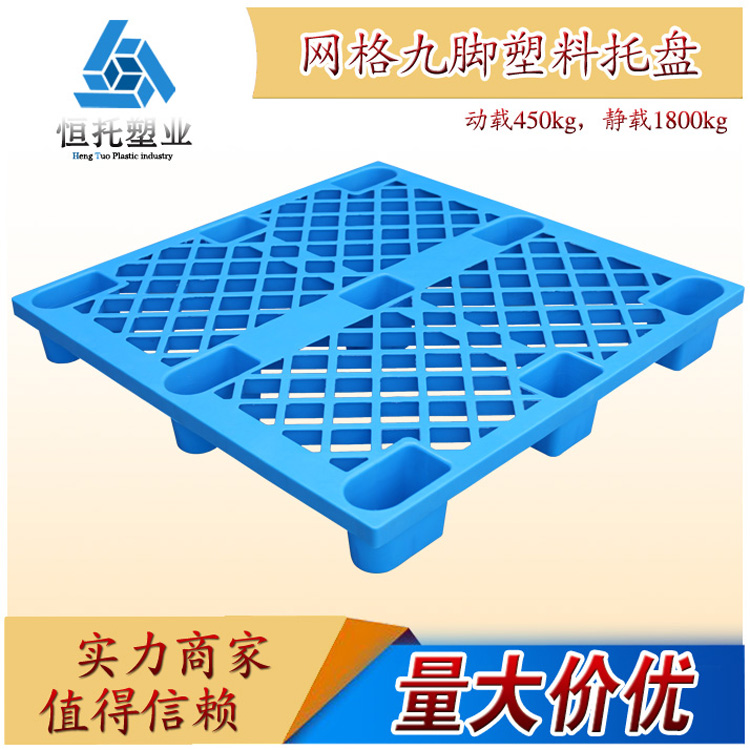 Grid nine-footed plastic pallet stacker pallet plastic pad pad warehouse board moisture-proof board warehouse pallet card board pallet
