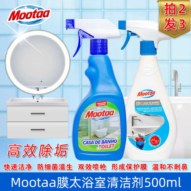 2 Send 1 Imported mootaa film bathroom cleaner 500ml strong removal of bathroom tile glass decontamination stains