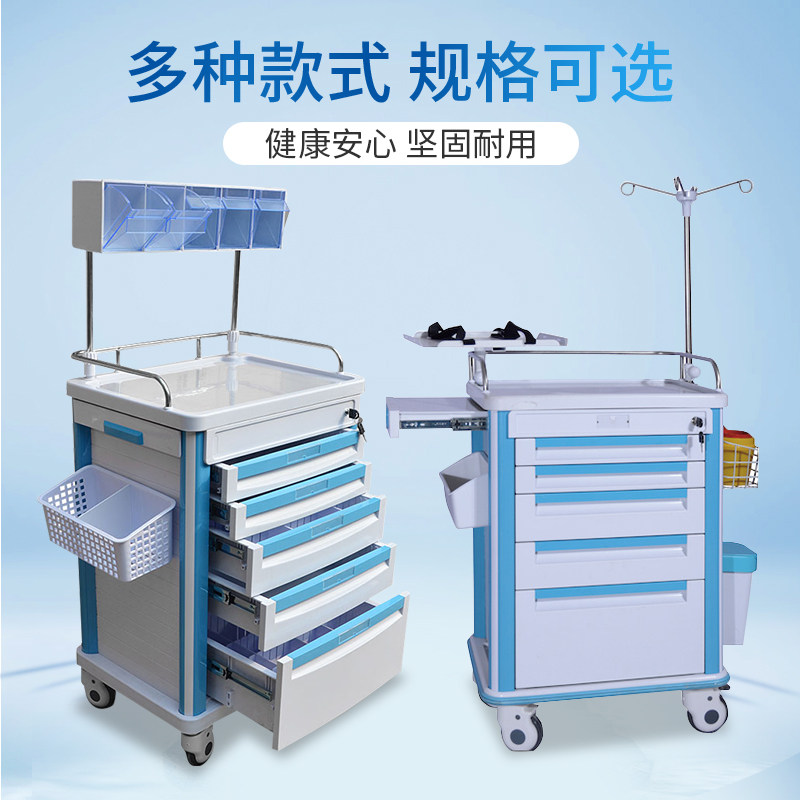 手术室ABS麻醉车带输液架多功能多抽屉急救车送药换药器械抢救车