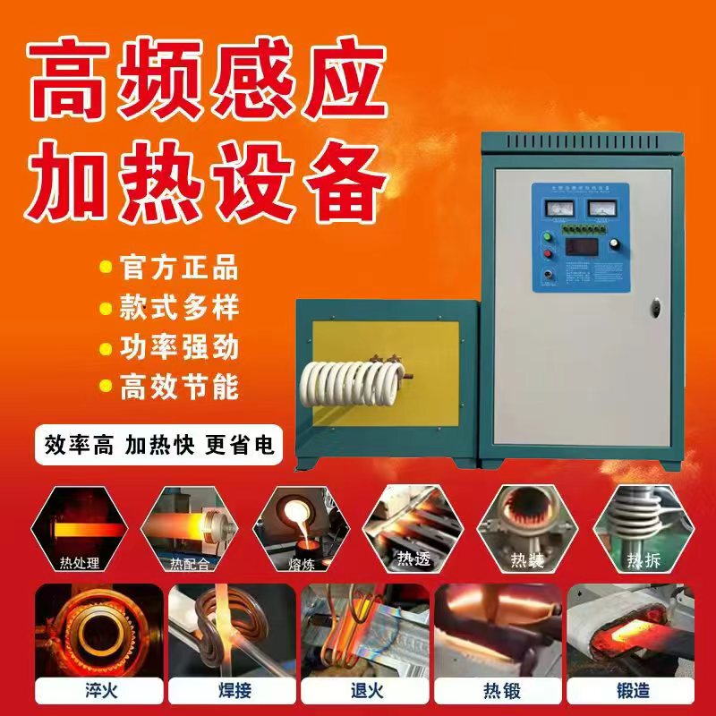High-Frequency Induction Heating Machine Electromagnetic Induction Heater for Quenching, Welding, Melting, Heat Treatment, Hot Assembly, Hot Disassembly, and Hot Punching High-Frequency Induction Heating Machine Electromagnetic Induction Heater for Quenching, Welding, Melting, Heat Treatment, Hot Assembly, Hot Disassembly, and Hot Punching