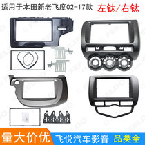 Suitable for 02-08-13-14-17 Honda New Fit DVD navigation audio modified face frame panel left and right titanium