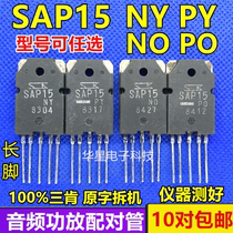 Original IMPORTED UNLOADER SAP15 NY NO SAP15 PY PO Audio power amplifier special pairing tube