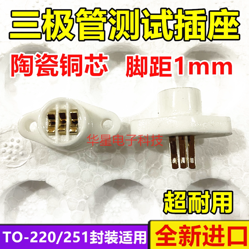Test Triodes TO-220 251 Transistors Instrument Straight Socket Ceramic Copper Core Feet 1mm