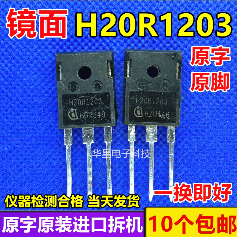 The original original original word import machine electromagnetic furnace power tube H20R1203 Mirror IGBT quality assurance