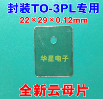 (Huaxing Electronics) packaging TO-3PL special Mica insulation sheet A1943 C5200 dedicated