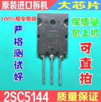 Original import dismantling machine fake one pay ten 2SC5144 C5144 HD TV line tube test good delivery