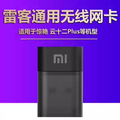 Leike Jukebox Twelve plus wireless network card Leike Cloud twelve PLUS dedicated wireless network card wifi