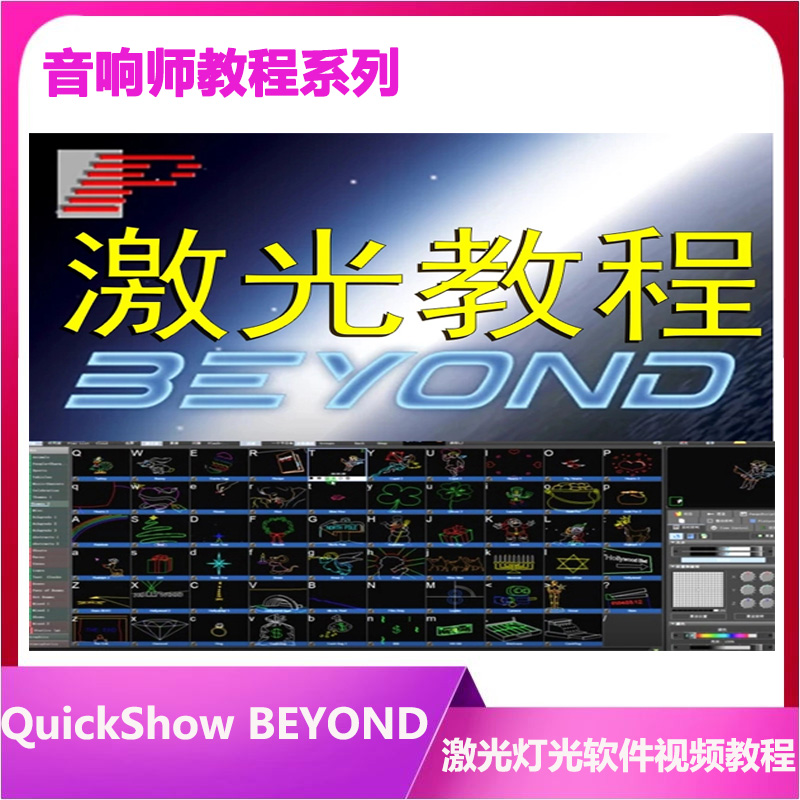 Stage Dance Laser Software Chinese Video Tutorial BEYOND 2 0 4 0 Tutorial Weark Laser Laser