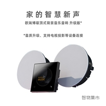 Suitable for Oribo wireless bluetooth ceiling audio embedded ceiling background music speaker speaker