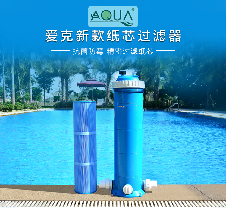 Italian AQUA Aike AF Series Paper Core Filter Polyester Fiber Cylinder Water Treatment Swimming Pool Equipment