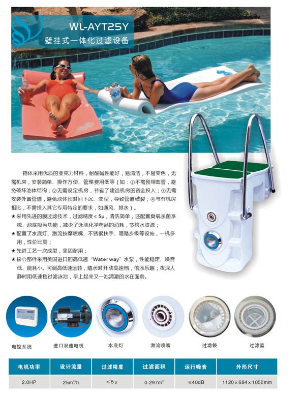 WAVELENS Willange WL-AYT25Y wall-mounted all-in-one swimming pool filtration equipment-Taobao