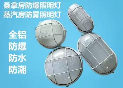 Sauna temperature lighting steam room Villa anti-fog aluminum waterproof explosion-proof glass