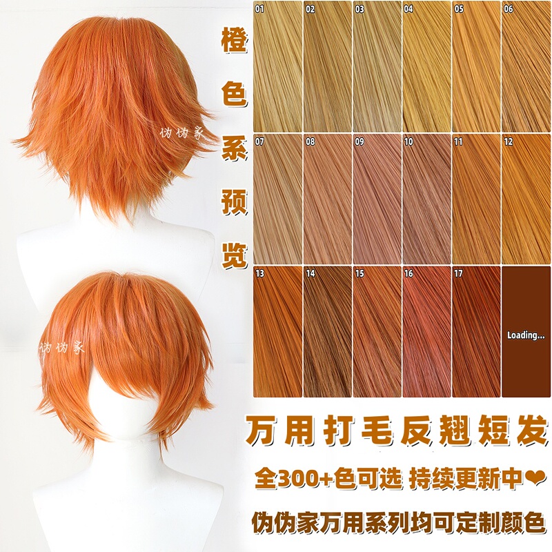 Orange Series Versatile Short Hair Wig with Flipped Ends for Cosplay, Deep Light Beige Gold Flesh Yellow Orange Brown Cosplay Wig