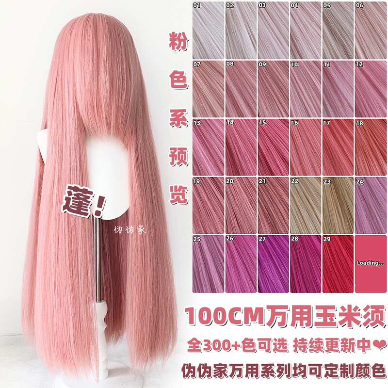 Pseudo-Pseudo Home Pink Series Versatile Corn Silk 1m Long Straight Fluffy Hair Cosplay Deep Light Peach Rose Smoke Cosplay Wig