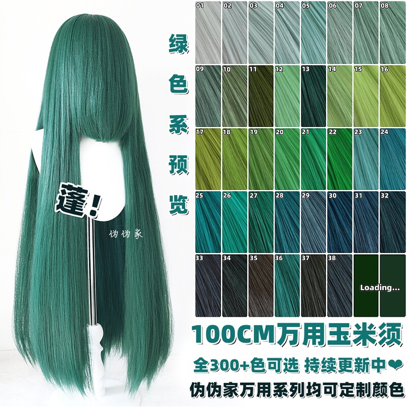 Pseudo-Pseudo Home Green Series Versatile Corn Silk 1m Long Straight Fluffy Hair Cosplay Deep Light Green Mint Cosplay Wig Pseudo-Pseudo Home Green Series Versatile Corn Silk 1m Long Straight Fluffy Hair Cosplay Deep Light Green Mint Cosplay Wig