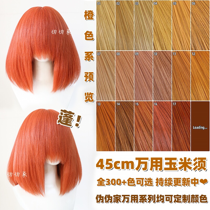 Orange Series Universal Corn Silk 45cm Long Straight Fluffy Hair Cosplay Deep Light Golden Orange Wig Orange Series Universal Corn Silk 45cm Long Straight Fluffy Hair Cosplay Deep Light Golden Orange Wig