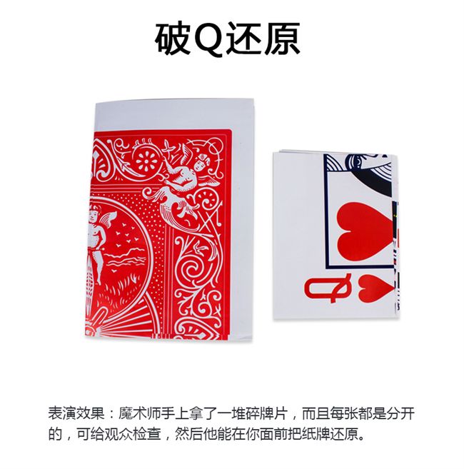 Đồ dùng ma thuật, q hỏng, giấy vỡ, phục hồi, phục hồi, lớn, sân khấu, đạo cụ ma thuật, đồ chơi - Sản phẩm Đảng / Magic / Hiệu suất