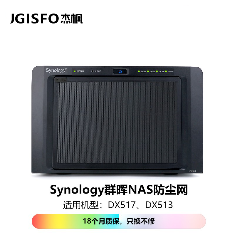JGISFO Jiefeng Synology NAS dust filter is suitable for DX517 DX513
