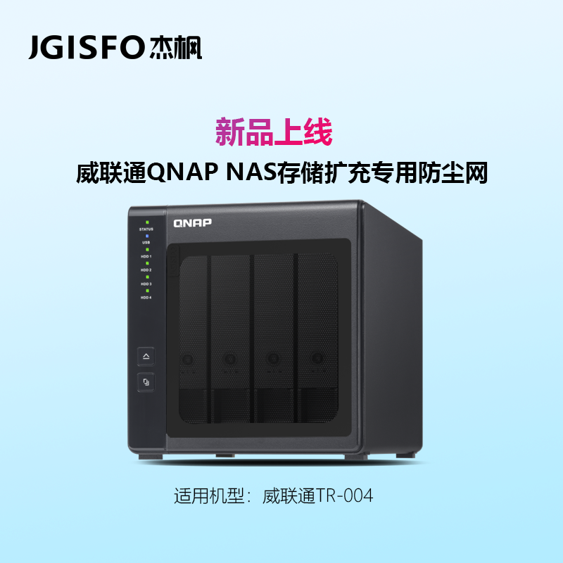 JGISFO Jiefengwei Unicom dust cover NAS storage is suitable for expansion cabinet TR-004