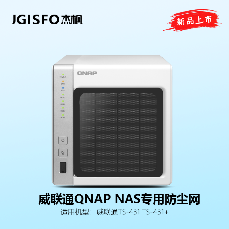 JGISFO Jiefeng Wei Unicom QNAP dust net NAS dust cover for TS-431 TS-431