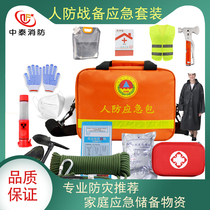 Civil defense combat readiness emergency rescue package civil defense earthquake escape package disaster prevention and mitigation package outdoor survival Material Reserve