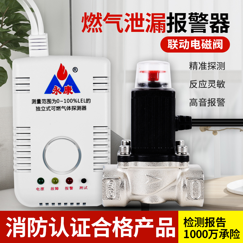 Yongkang gas alarm High sensitivity household liquefied gas pipeline gas gas alarm linkage solenoid valve